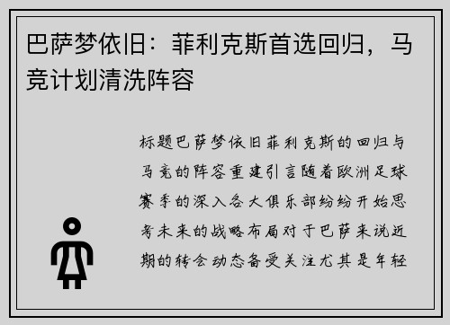 巴萨梦依旧：菲利克斯首选回归，马竞计划清洗阵容