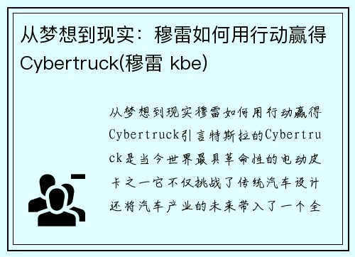 从梦想到现实：穆雷如何用行动赢得Cybertruck(穆雷 kbe)