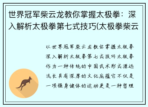 世界冠军柴云龙教你掌握太极拳：深入解析太极拳第七式技巧(太极拳柴云龙八法五步)