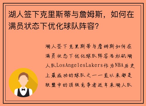 湖人签下克里斯蒂与詹姆斯，如何在满员状态下优化球队阵容？