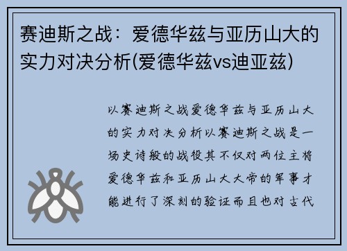 赛迪斯之战：爱德华兹与亚历山大的实力对决分析(爱德华兹vs迪亚兹)