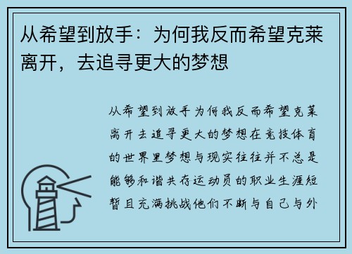 从希望到放手：为何我反而希望克莱离开，去追寻更大的梦想