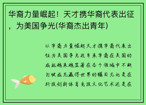 华裔力量崛起！天才携华裔代表出征，为美国争光(华裔杰出青年)