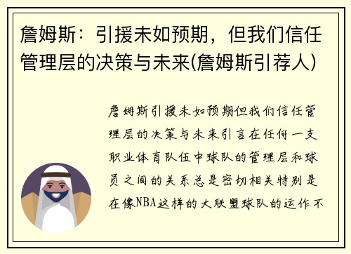 詹姆斯：引援未如预期，但我们信任管理层的决策与未来(詹姆斯引荐人)